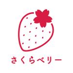 ほくほくま (hokuhokuma)さんの新しいイチゴのブランド「さくらベリー」のロゴデザインへの提案