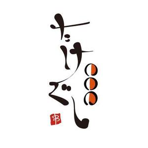 Qsixtynineさんの「Take Gu shi       もしくは    たけぐし」のロゴ作成への提案