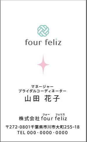 OG Design (tiramisuclassico)さんの新法人『株式会社four feliz』の名刺デザイン作成依頼への提案