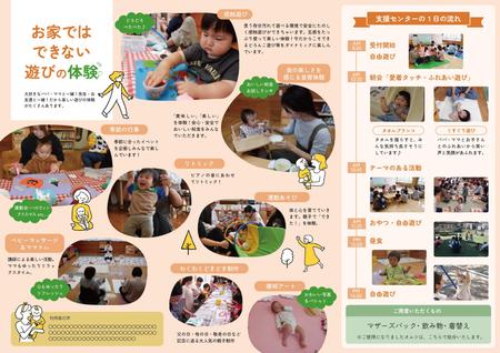 オカ (oka-design)さんの認定こども園の中にある子育て支援センターのパンフレットデザインへの提案