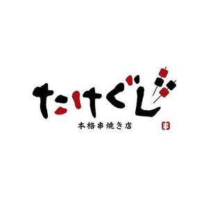 happy_happy♪ ()さんの「Take Gu shi       もしくは    たけぐし」のロゴ作成への提案