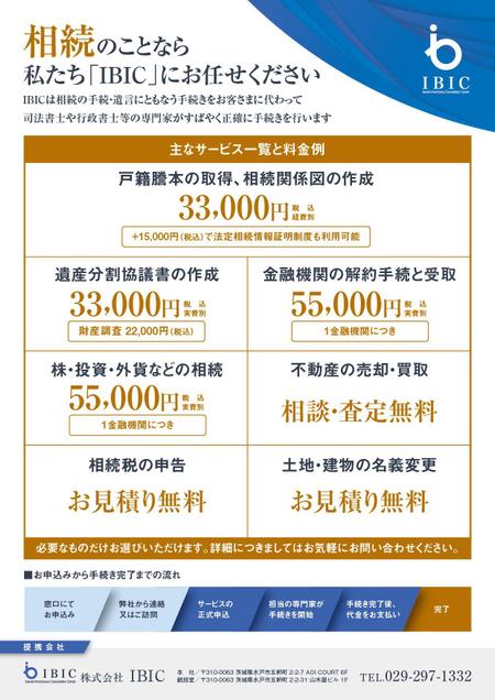 SPYDER (k_spyder)さんの配布用チラシのデザイン修正　相続手続きの代行に関する「サービスと料金」のチラシへの提案