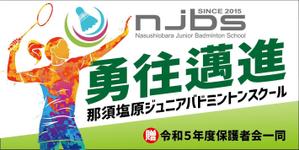 HMkobo (HMkobo)さんのバドミントンクラブの団旗デザインへの提案