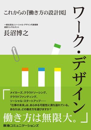 miyajimacさんの書籍（一般ビジネス書）の装丁デザインへの提案