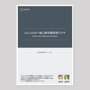 booth (booth)さんの医療機器_簡易製品取扱マニュアルのデザインへの提案