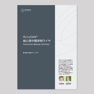 booth (booth)さんの医療機器_簡易製品取扱マニュアルのデザインへの提案