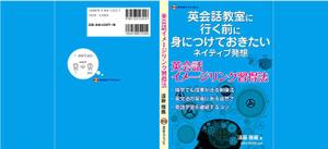 design_studio_be (design_studio_be)さんの英会話取得本の表紙装丁制作依頼への提案