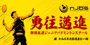 take_run (take_run)さんのバドミントンクラブの団旗デザインへの提案