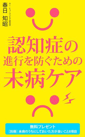 a1b2c3 (a1b2c3)さんの電子書籍(kindle) の表紙デザインへの提案