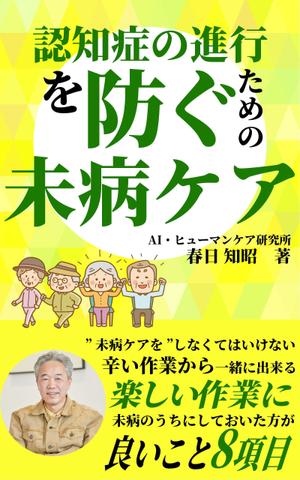JUN (JUN0803)さんの電子書籍(kindle) の表紙デザインへの提案