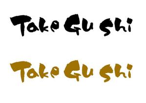 renamaruuさんの「Take Gu shi       もしくは    たけぐし」のロゴ作成への提案