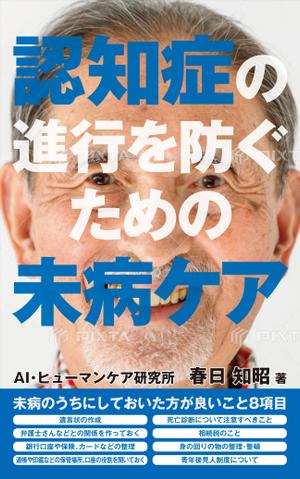 有限会社デザインスタジオ・ビー (designstudiobee)さんの電子書籍(kindle) の表紙デザインへの提案