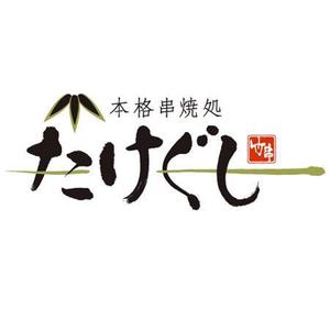nona_bowさんの「Take Gu shi       もしくは    たけぐし」のロゴ作成への提案