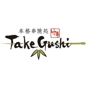nona_bowさんの「Take Gu shi       もしくは    たけぐし」のロゴ作成への提案