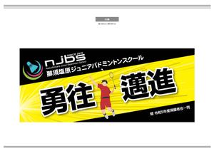 K-Design (kurohigekun)さんのバドミントンクラブの団旗デザインへの提案