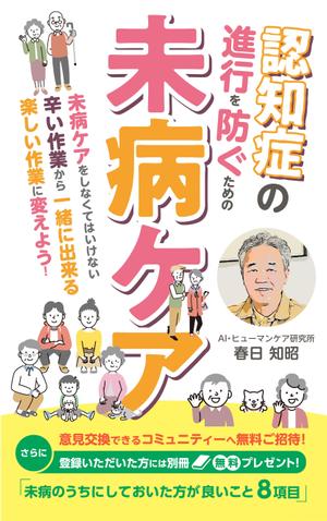 Murahiro (murahiro)さんの電子書籍(kindle) の表紙デザインへの提案
