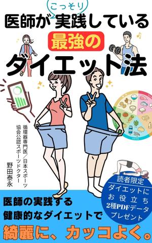 Zooey (zooey-zooey)さんの電子書籍の表紙デザインへの提案