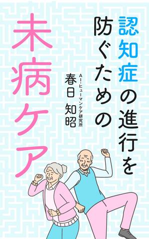 OG Design (tiramisuclassico)さんの電子書籍(kindle) の表紙デザインへの提案