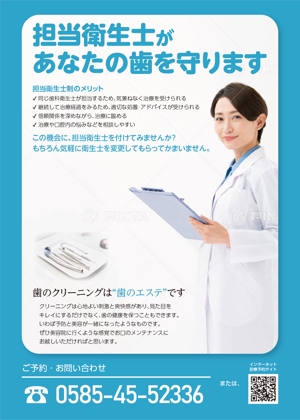 masashige.2101 (masashige2101)さんの歯科医院の院内掲示のポスター作製　　A4サイズへの提案