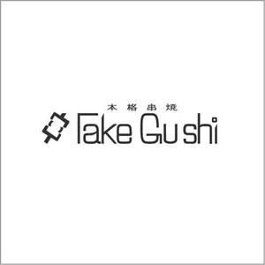 emp (emp12)さんの「Take Gu shi       もしくは    たけぐし」のロゴ作成への提案