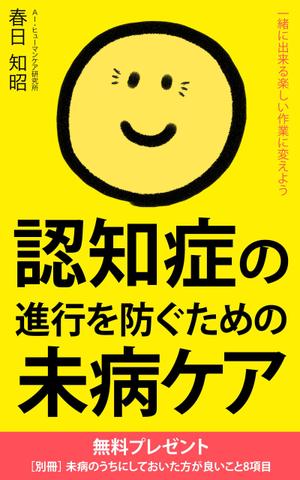 a1b2c3 (a1b2c3)さんの電子書籍(kindle) の表紙デザインへの提案