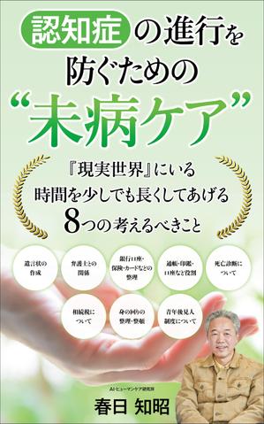 Six inc. (RATM)さんの電子書籍(kindle) の表紙デザインへの提案