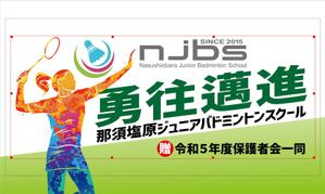 HMkobo (HMkobo)さんのバドミントンクラブの団旗デザインへの提案