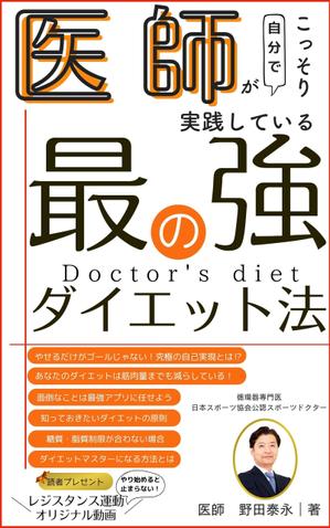 ダイワエノ＠現役保健師/表紙ロゴデザイン (enshi-o)さんの電子書籍の表紙デザインへの提案