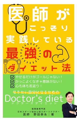ダイワエノ＠現役保健師/表紙ロゴデザイン (enshi-o)さんの電子書籍の表紙デザインへの提案