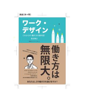Hir0さんの書籍（一般ビジネス書）の装丁デザインへの提案