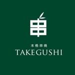 イイアイデア (iiidea)さんの「Take Gu shi       もしくは    たけぐし」のロゴ作成への提案
