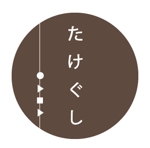 namo (namo)さんの「Take Gu shi       もしくは    たけぐし」のロゴ作成への提案