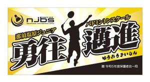 u-ko (u-ko-design)さんのバドミントンクラブの団旗デザインへの提案