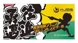 u-ko (u-ko-design)さんのバドミントンクラブの団旗デザインへの提案