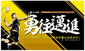 kuroco (kuroco)さんのバドミントンクラブの団旗デザインへの提案