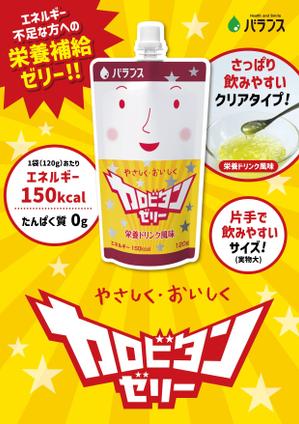 KISASAGE (kisa_sage)さんの栄養ドリンク風味(ゼリー)の商品パンフレット制作依頼への提案