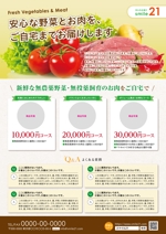 Izawa (izawaizawa)さんの産地直送野菜の通販サイト「スマイル２１」のチラシへの提案