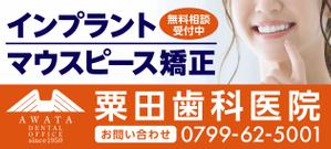 take_run (take_run)さんの歯科医院看板デザイン（継続依頼有り）への提案