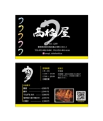 Coloc (yoshiyohi)さんの鰻屋『髙橋屋』の名刺デザインへの提案