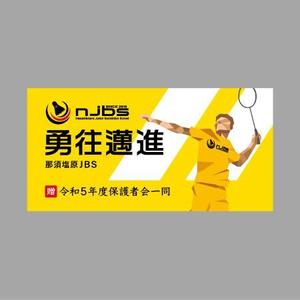 ol_z (ol_z)さんのバドミントンクラブの団旗デザインへの提案
