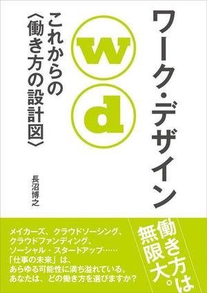 ktag666さんの書籍（一般ビジネス書）の装丁デザインへの提案