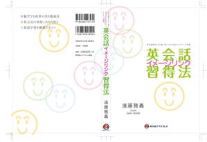 thunderkun (mitamurakuniaki)さんの英会話取得本の表紙装丁制作依頼への提案
