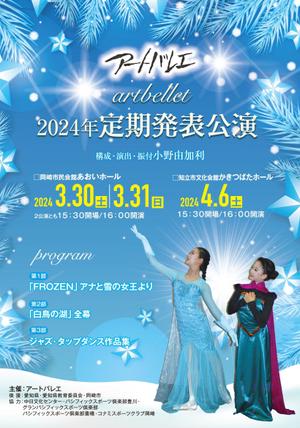 birz (birz)さんのバレエ発表公演のチラシデザインへの提案