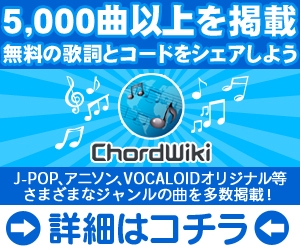 yukai_0817さんのウェブサイト「ChordWiki」の広告バナー作成への提案