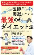 医師がこっそり実践している最強のダイエット法.jpg