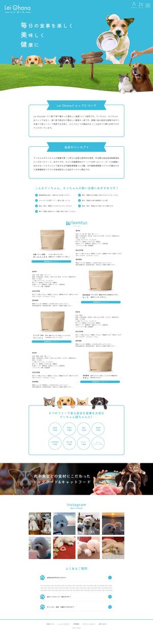 ランサー　jam (user-hiro-designer)さんの国産無添加ペットフード＆おやつショップのECサイトデザイン大募集！への提案
