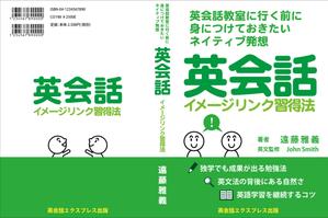 s o u t h t r e e (southtree)さんの英会話取得本の表紙装丁制作依頼への提案