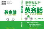 s o u t h t r e e (southtree)さんの英会話取得本の表紙装丁制作依頼への提案