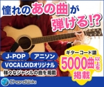 ONEADD (hitoshi_k)さんのウェブサイト「ChordWiki」の広告バナー作成への提案