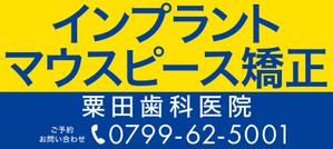 川地広之 ()さんの歯科医院看板デザイン（継続依頼有り）への提案